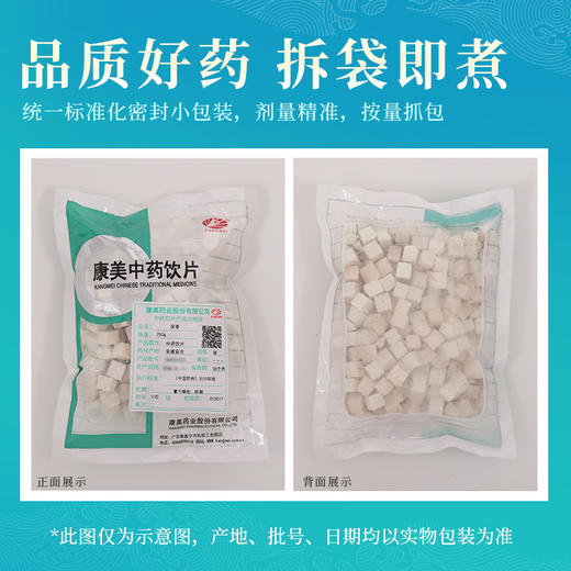 茯苓 药食同源康美中药饮片 大包装250g/0.5kg 商品图3