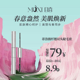 蒂洛薇纤翘双头睫毛膏