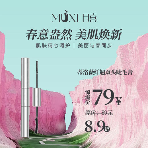 蒂洛薇纤翘双头睫毛膏 商品图0