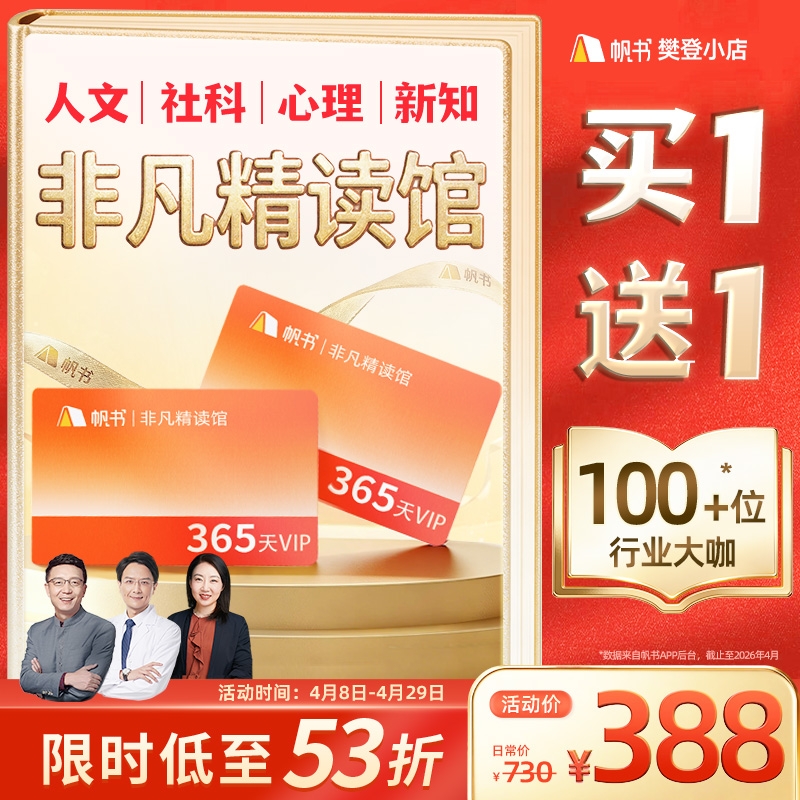 非凡精读VIP年卡买一年送一年