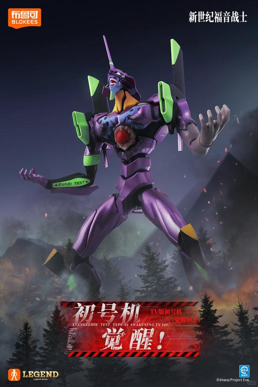 布鲁可 EVA 新世纪福音战士 传奇典藏版 初号机觉醒形态 拼装积木 拼玩 商品图0