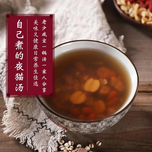 清凉补夜猫汤50g/剂（玉竹/北沙参/枸杞子/莲子/薏苡仁） 商品图3