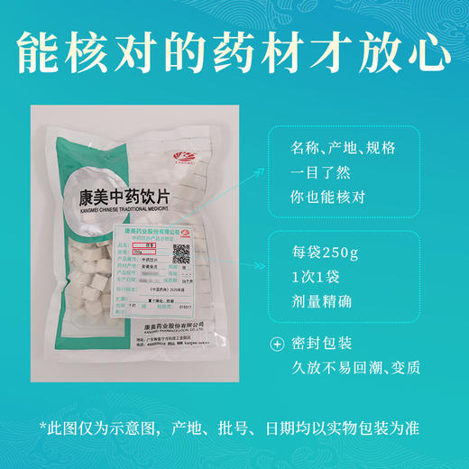 茯苓 药食同源康美中药饮片 大包装250g/0.5kg 商品图2