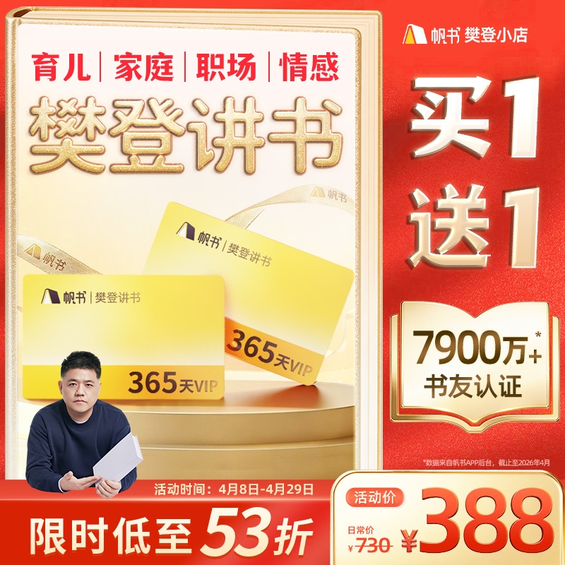 樊登讲书VIP年卡买一年送一年