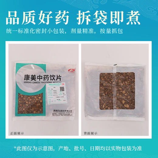 丹参 康美中药饮片 大包装250g/0.5kg/袋 商品图5