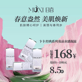 卞卡 经典系列 妆前水感凝露