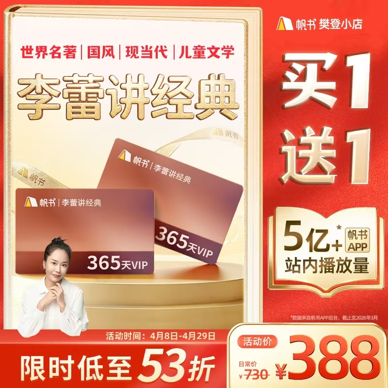 李蕾讲经典VIP年卡【网店】
