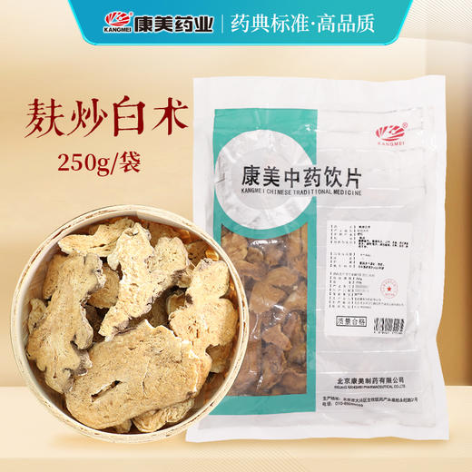 麸炒白术250克/袋 康美中药饮片 商品图0
