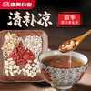 清凉补夜猫汤50g/剂（玉竹/北沙参/枸杞子/莲子/薏苡仁） 商品缩略图0