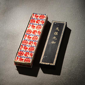清代曹素功制“天保九如”老墨（单锭，重四两）