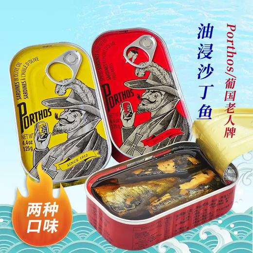 【新品限时购】葡国老人牌原味/辣橄榄油味沙丁鱼罐头125g 远洋深海的沙丁鱼 开罐即食 033777/033778 商品图0
