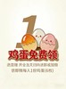 一分钱 领6枚鸡蛋（先到先得） 商品缩略图0