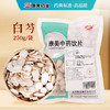 白芍 康美中药饮片 大包装250g/0.5kg/袋 商品缩略图0