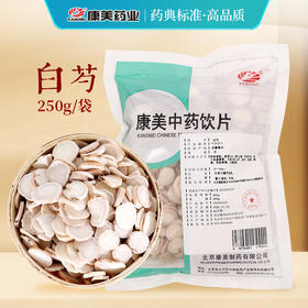 白芍 康美中药饮片 大包装250g/0.5kg/袋