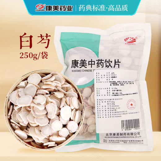 白芍 康美中药饮片 大包装250g/0.5kg/袋 商品图0