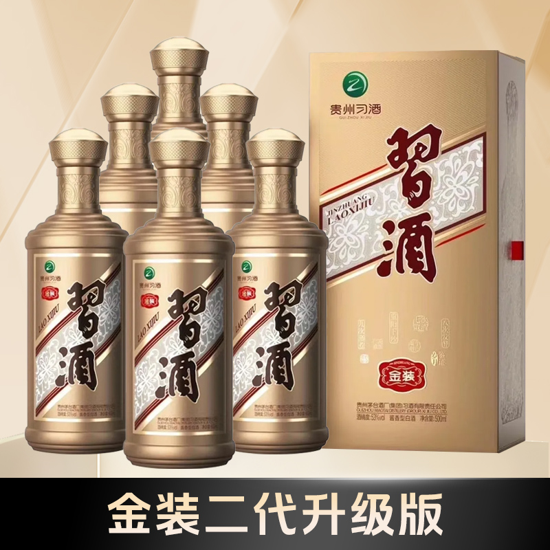 【标品秒杀】习酒 金装 酱香型 53度 500ml x6 整箱