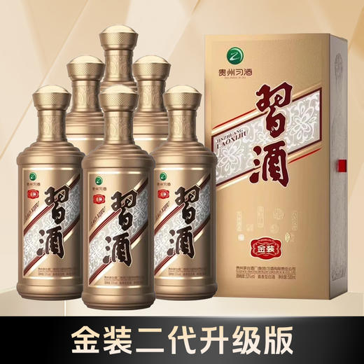 【标品秒杀】习酒 金装 酱香型 53度 500ml x6 整箱 商品图0