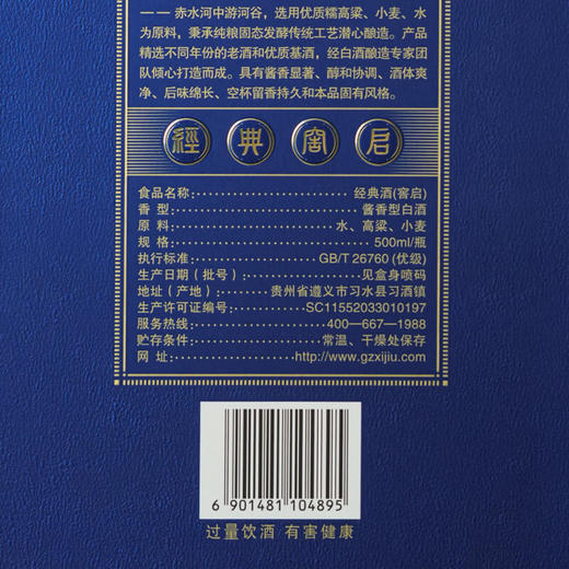 习酒 经典窖启 53度酱香型白酒500ml×6瓶（整箱装） 商品图4