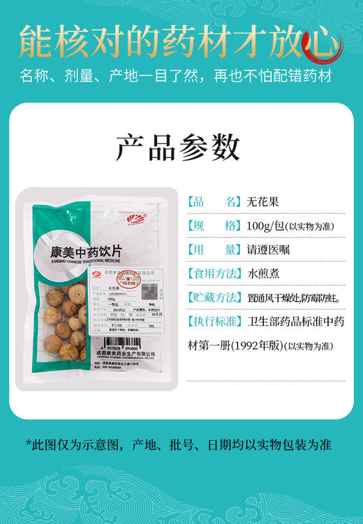 康美无花果100g/袋 健脾益胃 润肺止咳 无花果中药饮片 商品图3