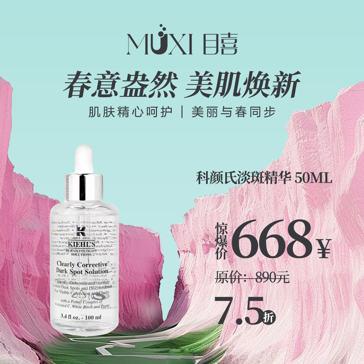 科颜氏淡斑精华 50ml