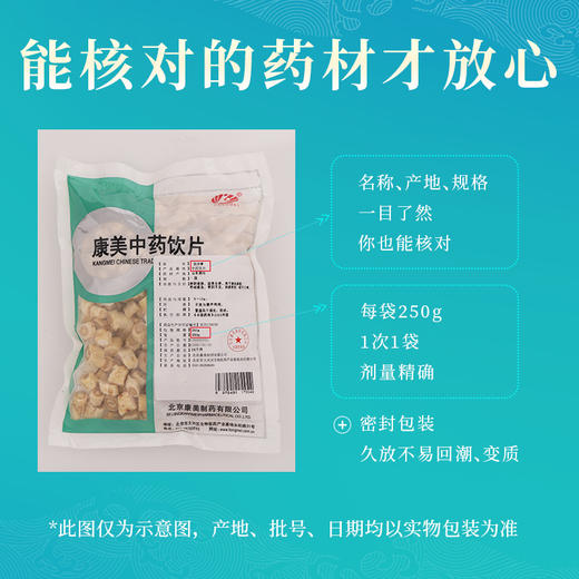 北沙参250克/袋 养阴清肺 益胃生津 康美中药饮片 商品图5