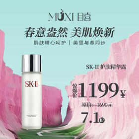 SK-II _护肤精华露