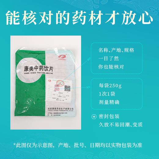 党参片 药食同源康美中药饮片 大包装250g/0.5kg/袋 商品图2