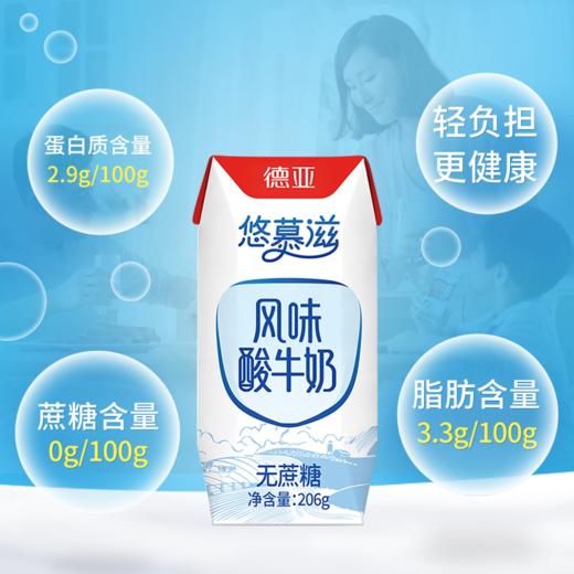 【新品限时购】德亚风味酸牛奶（无蔗糖）206gx10礼盒/020788  花样随心配 好吃又美味 商品图1