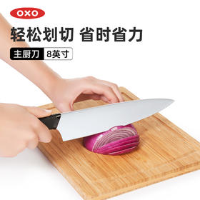 OXO 奥秀主厨刀（8英寸）OGGC22581