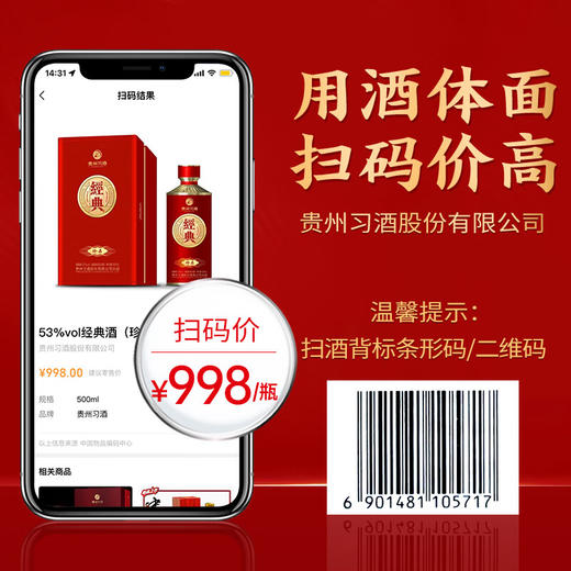 习酒 经典珍品 53度酱香型白酒酒500ml×2瓶 商品图3
