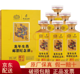 【停产美酒】预售 国台 龙年生肖邮票纪念酒 酱香型 53度 500ml*6【整箱】