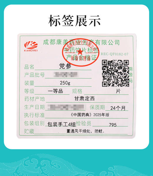 党参片 药食同源康美中药饮片 大包装250g/0.5kg/袋 商品图4