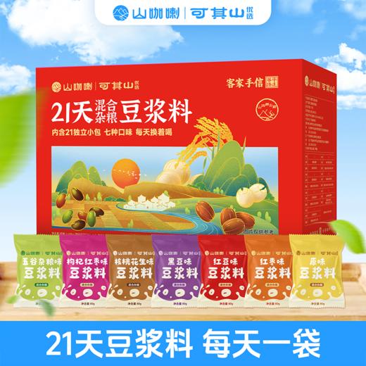 21天杂粮豆浆料礼盒  21*80g 商品图1