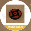 【活动赠品】粘土人 宇智波止水 特典 特制圆形底座 商品缩略图0
