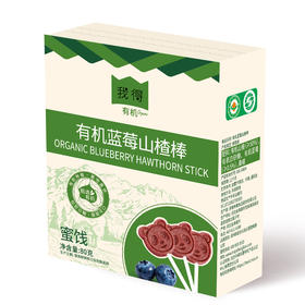 第2盒3折！80g我得有机蓝莓山楂棒 松软沙糯 酸甜可口RUI