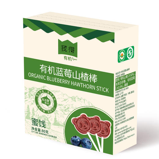 第2盒3折！80g我得有机蓝莓山楂棒 松软沙糯 酸甜可口RUI 商品图0