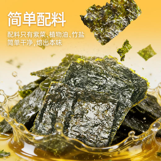 【鲜食】几多全竹盐烤海苔30g 薄盐慢烤 鲜香酥脆 商品图2