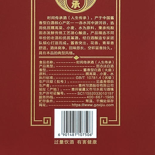 习酒 时间传承红款 53度酱香型白酒 500ml×6瓶（整箱装） 商品图2