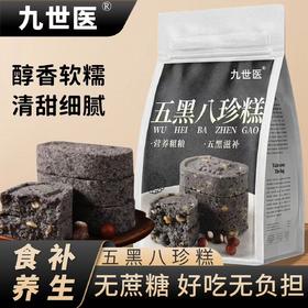 <有书甄选>五黑八珍糕袋装200克厂家批发源头工厂八珍糕零食糕点小零食