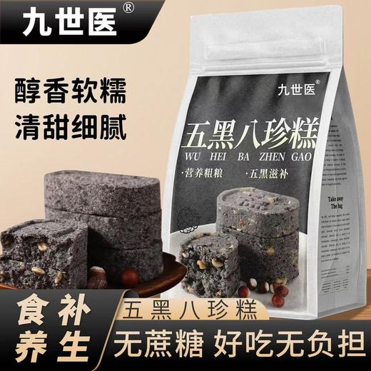 <有书甄选>五黑八珍糕袋装200克厂家批发源头工厂八珍糕零食糕点小零食 商品图0