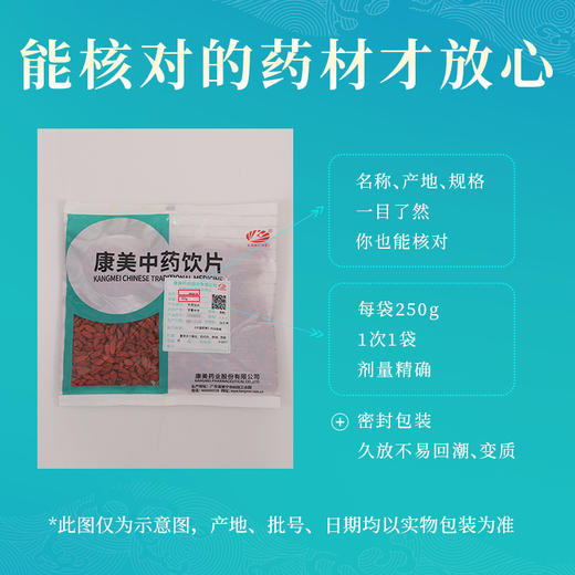 枸杞子 药食同源康美中药饮片 大包装250g/0.5kg/袋 商品图2