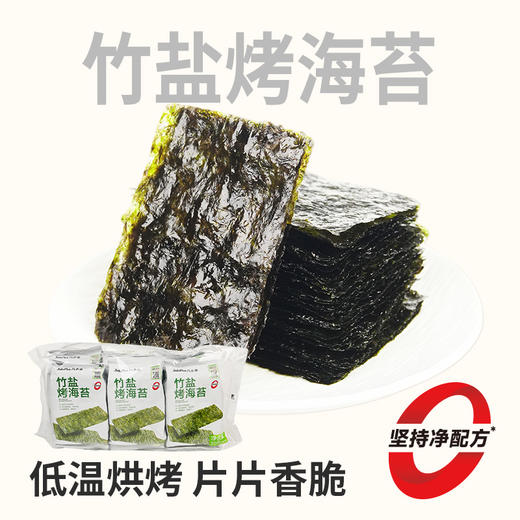 【鲜食】几多全竹盐烤海苔30g 薄盐慢烤 鲜香酥脆 商品图0