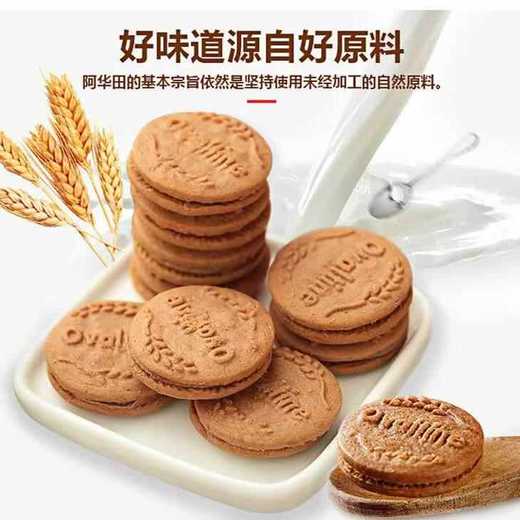 【新品限时购】阿华田麦芽巧克力味夹心饼干288g/055043 香浓酥脆 好吃不腻 商品图1