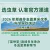 【2026鲜草预售】国坤堂那曲头茬鲜虫草 商品缩略图4