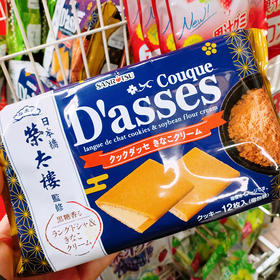 【新品限时购】三立制果黑糖黄豆粉奶油味夹心饼干 78g 日式休闲零食153050