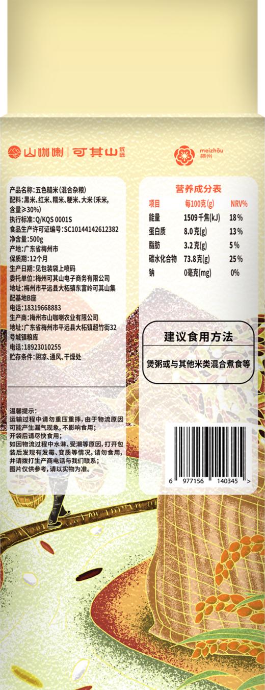 五色糙米  500g 商品图1