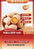 【有机鸡蛋B套餐】秦邦吉品有机草鸡蛋（60枚/月*12月）或（60枚/月*24月） 商品缩略图0