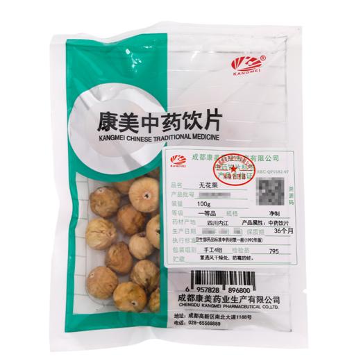 康美无花果100g/袋 健脾益胃 润肺止咳 无花果中药饮片 商品图5