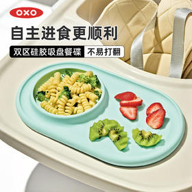 OXO TOT 奥秀双区硅胶吸盘餐碟（浅绿色）OXOC61177700S