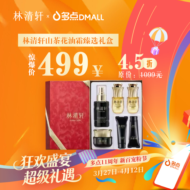 林清轩山茶花油霜臻选礼盒